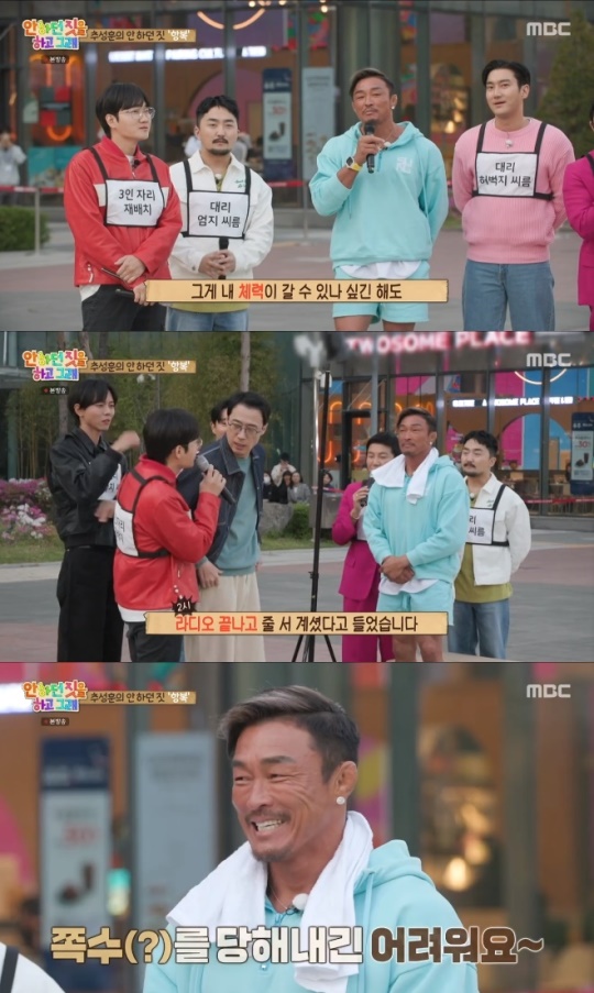 사진=MBC 방송 화면 캡쳐
