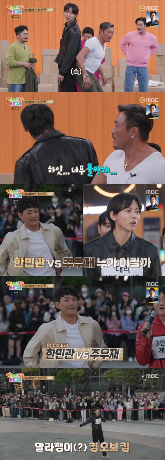 사진=MBC 방송 화면 캡쳐
