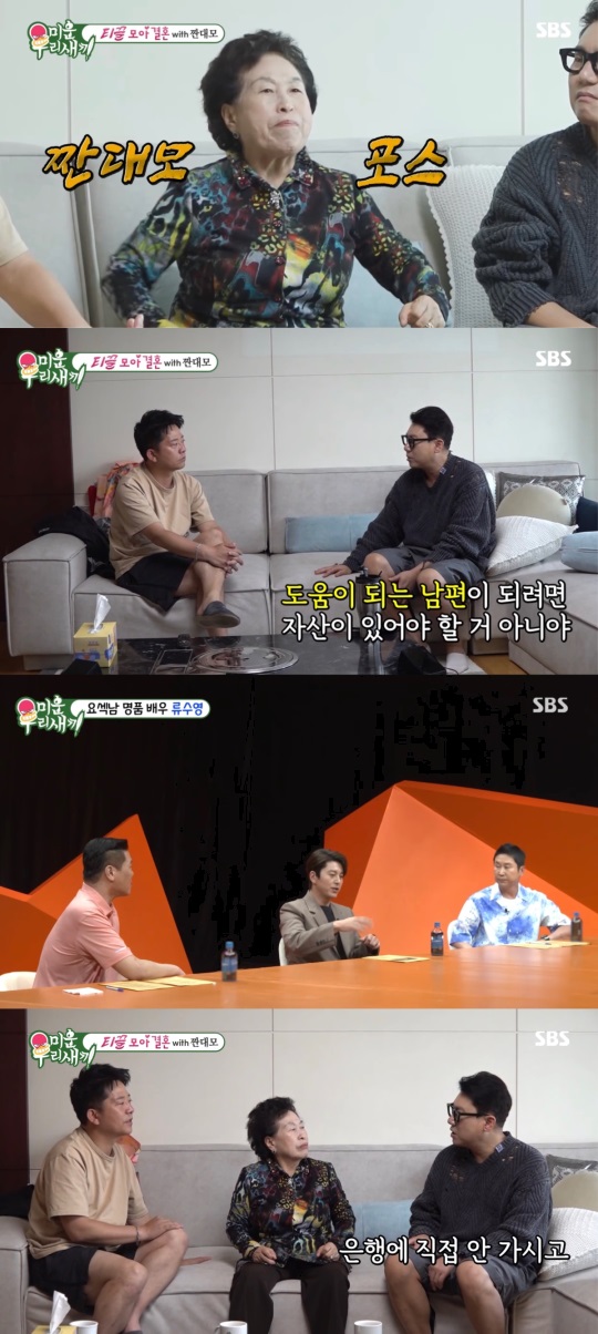 SBS '미운 우리새끼' 캡처