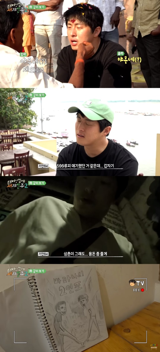 '태계일주' 유튜브 캡처