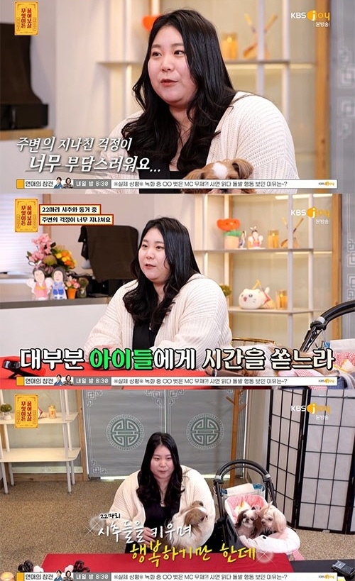 KBS Joy '무엇이든 물어보살' 방송화면 캡처