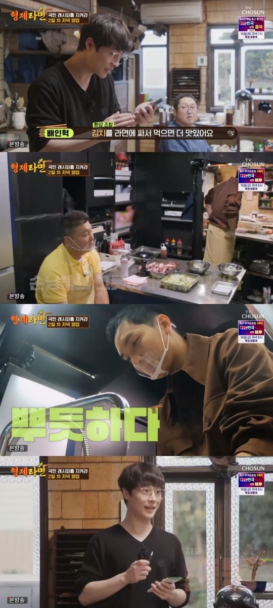 TV조선 '형제라면' 캡처