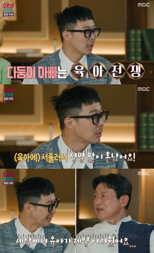MBC '오은영 리포트 결혼 지옥' 방송화면 캡처