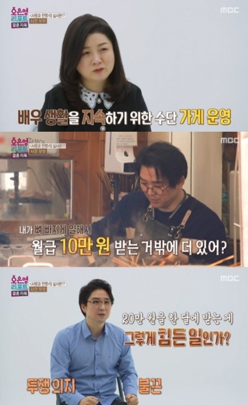 MBC '오은영 리포트 결혼 지옥' 방송화면 캡처