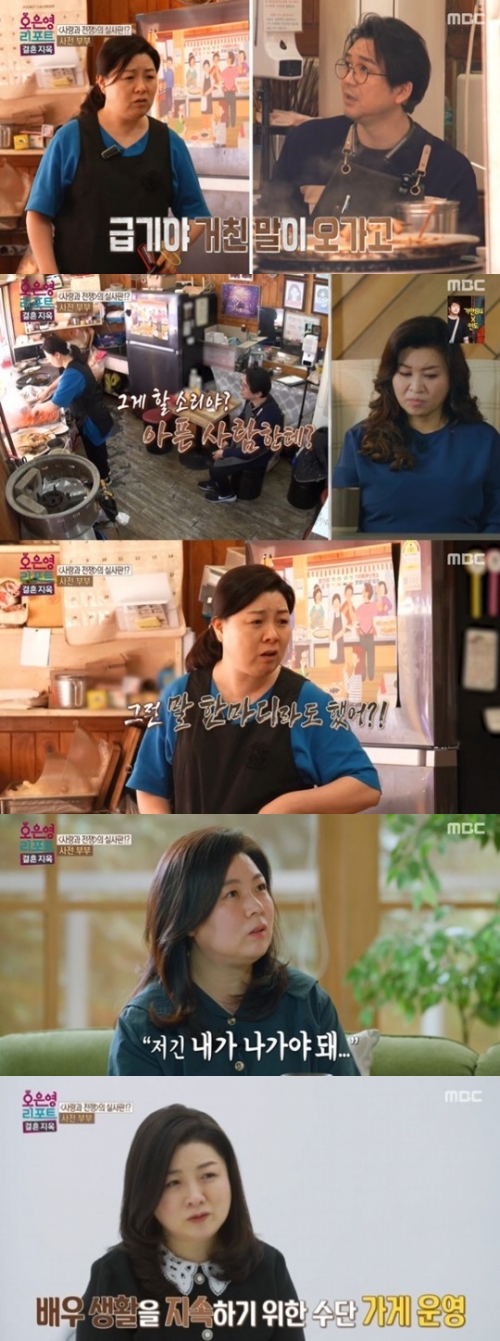 MBC '오은영 리포트 결혼 지옥' 방송화면 캡처