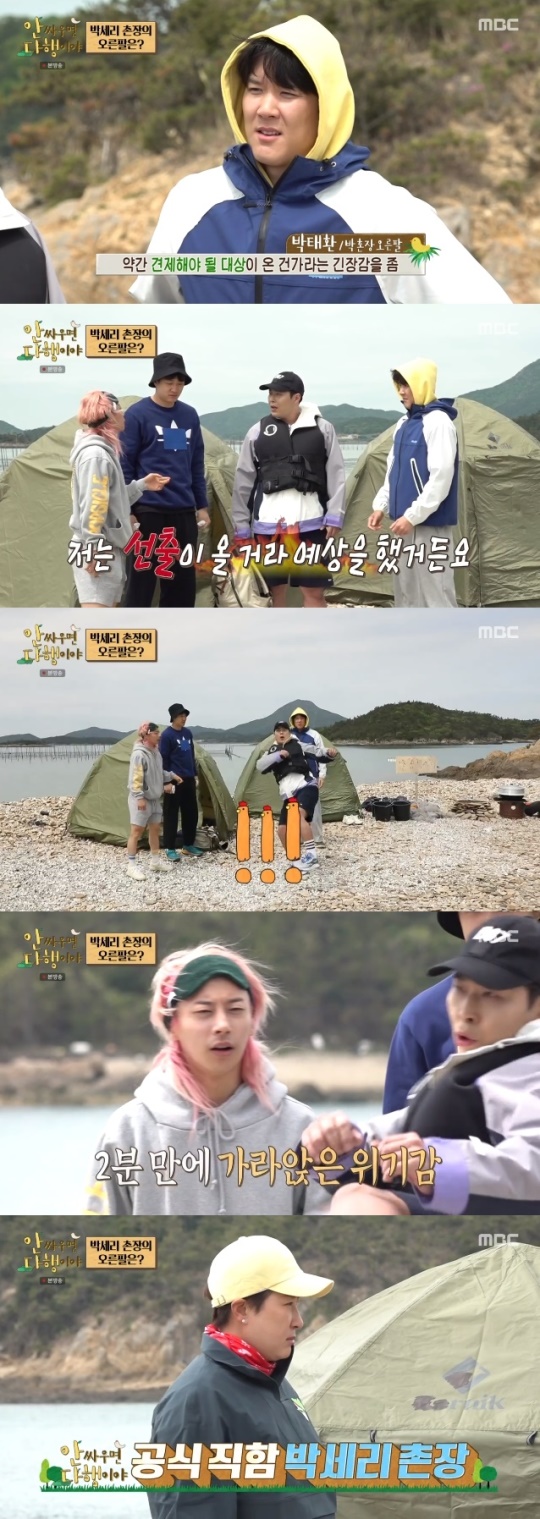 사진=MBC 방송 화면 캡쳐