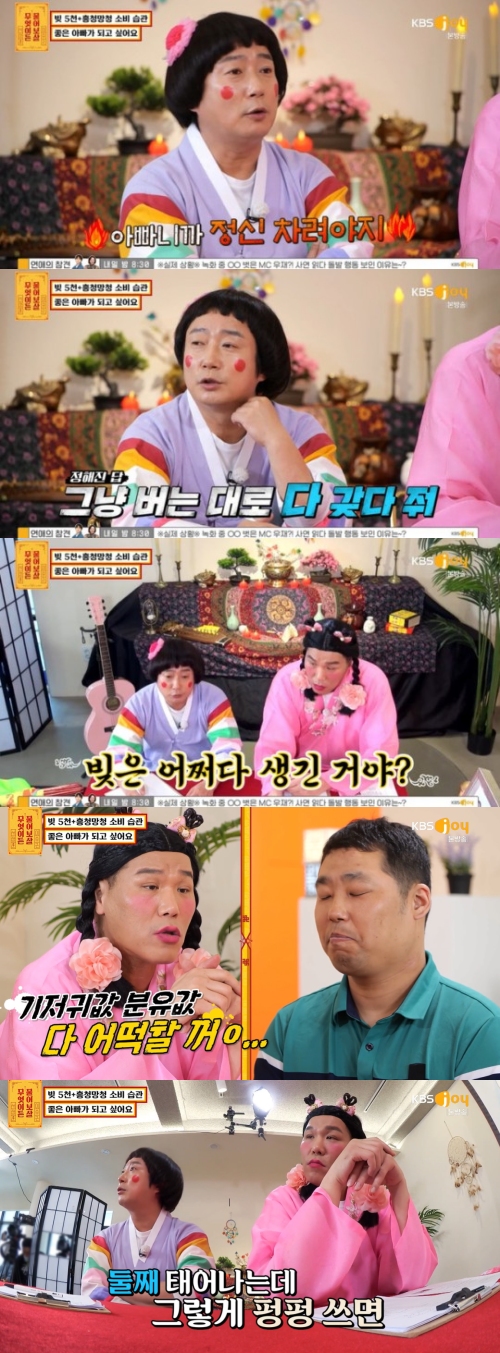 KBS Joy '무엇이든 물어보살' 방송화면 캡처