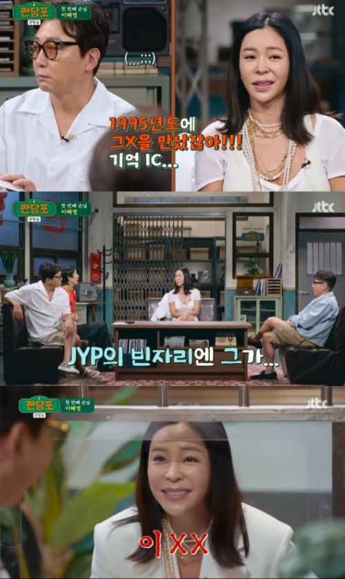 JTBC ‘짠당포’ 방송화면 캡처
