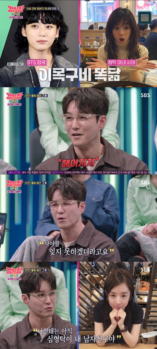 SBS ‘강심장리그’ 캡쳐