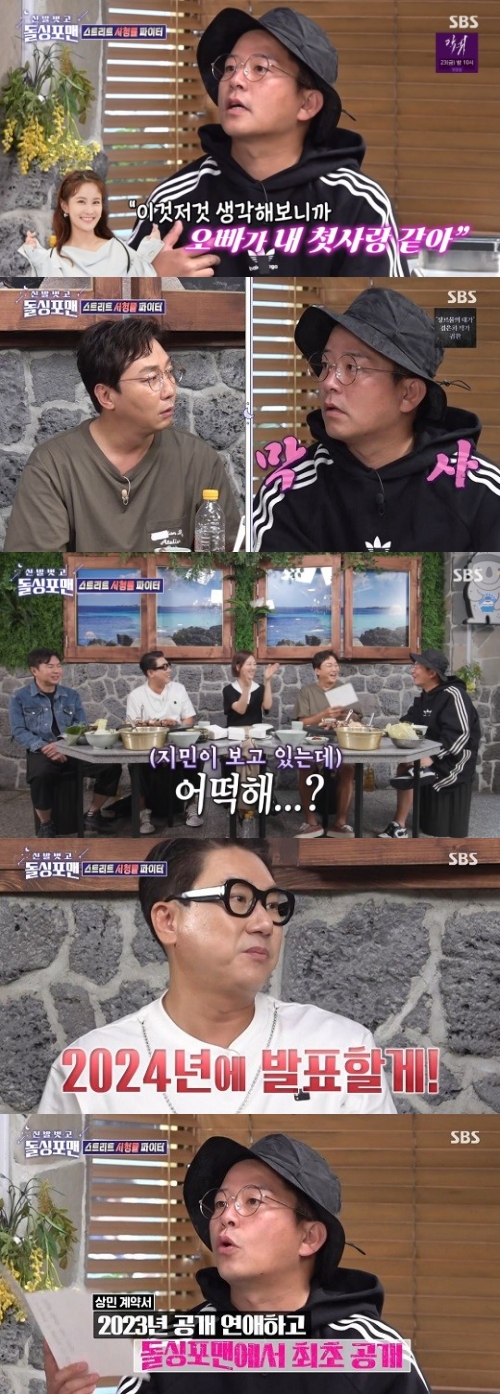 SBS '돌싱포맨' 방송화면 캡처