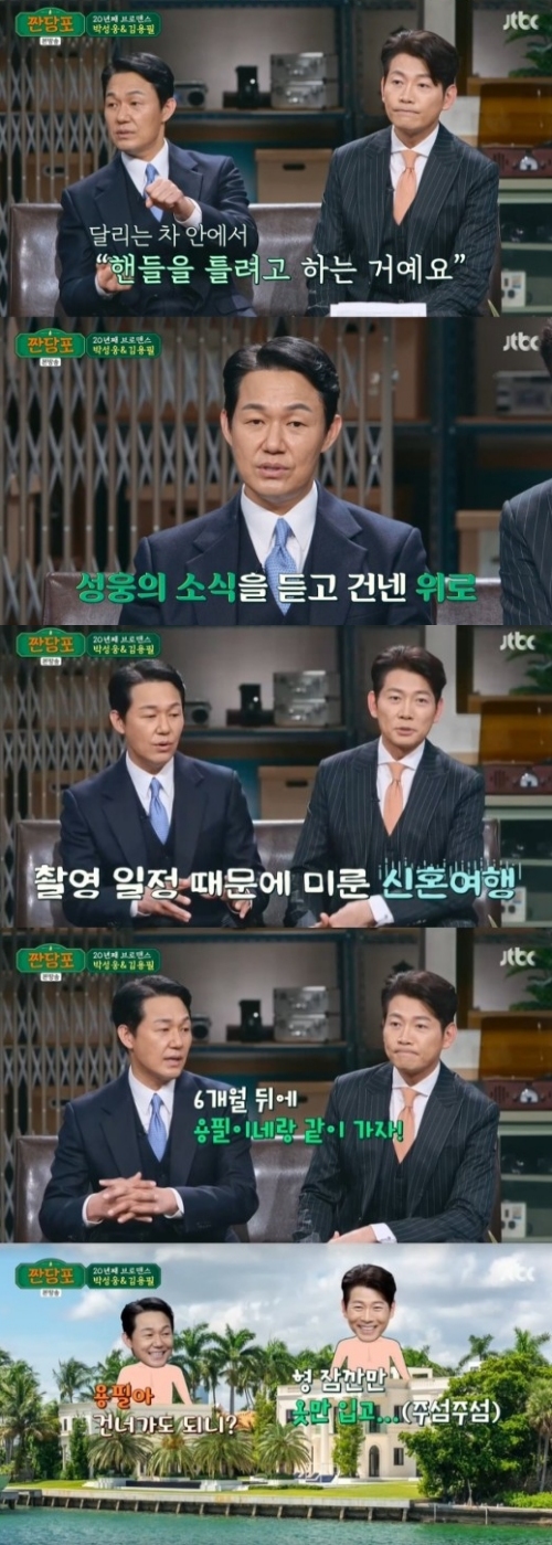 JTBC ‘짠당포’ 방송화면 캡처
