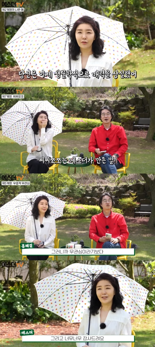 여에스더 유튜브 캡처