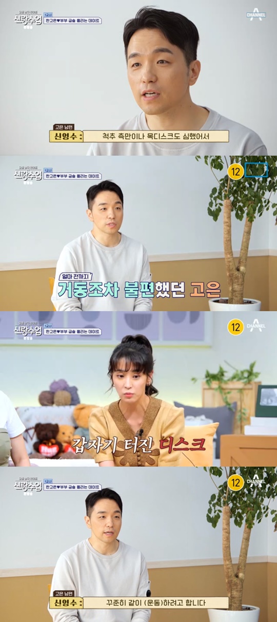 채널A '신랑수업' 캡처