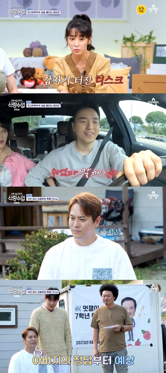 채널A '신랑수업' 캡처