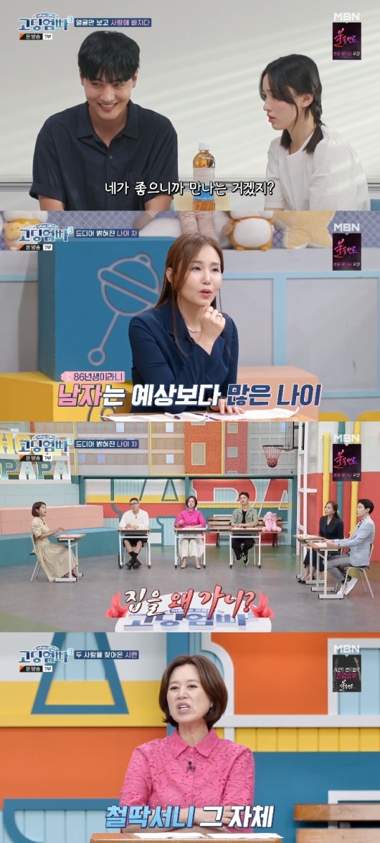 MBN '고딩엄빠3' 방송캡쳐