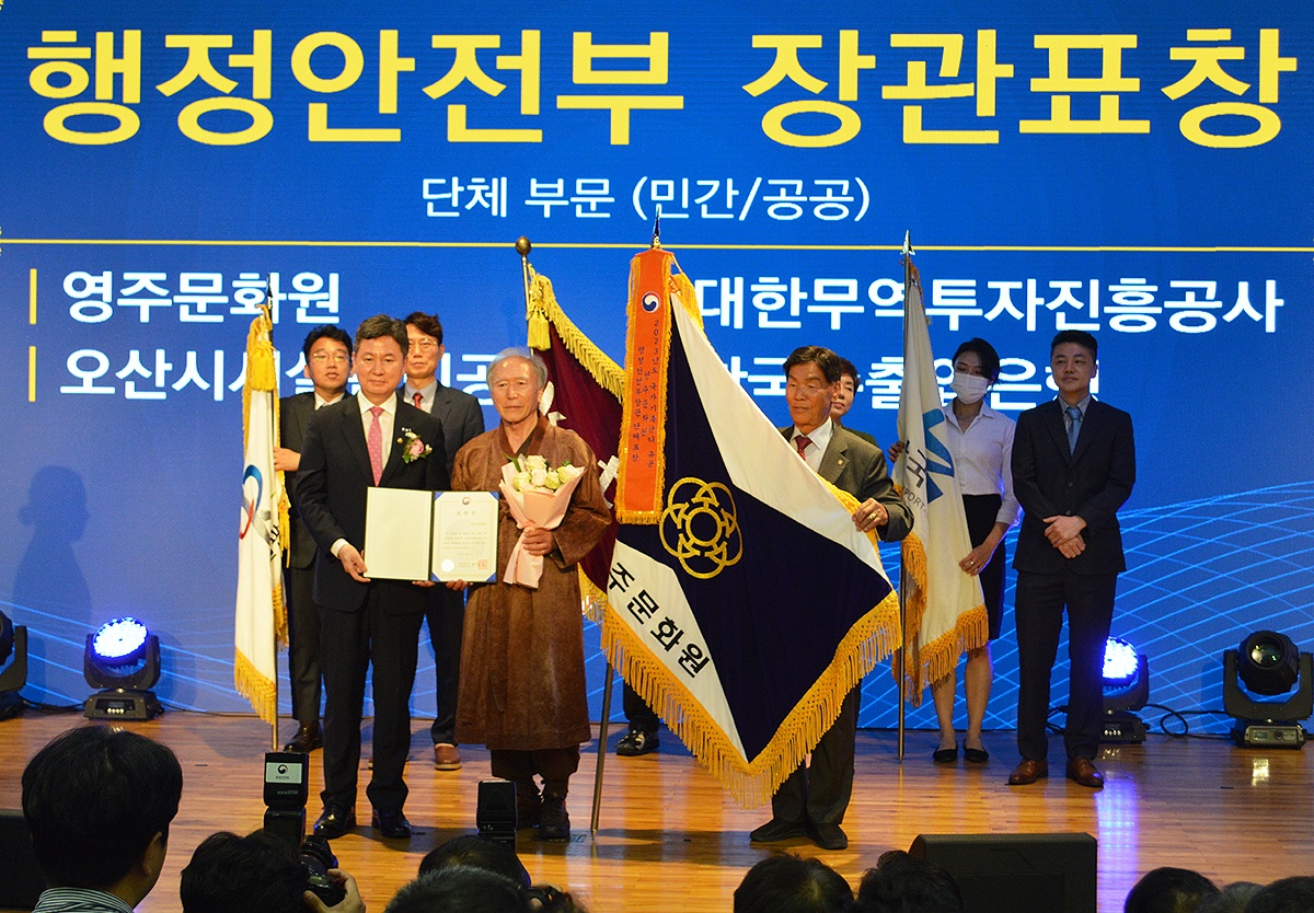 영주문화원은 국가기록원에서 열린 ‘2023 기록의 날’ 기념행사에서 기록관리 유공 행정안전부 장관상을 수상했다(영주문화원 제공)
