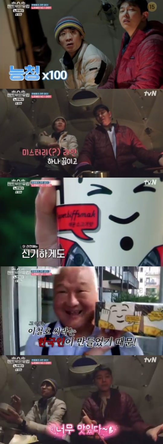 tvN '텐트 밖은 유럽-노르웨이 편' 캡처
