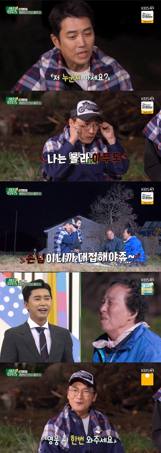 KBS 2TV ‘세컨 하우스2’ 캡쳐