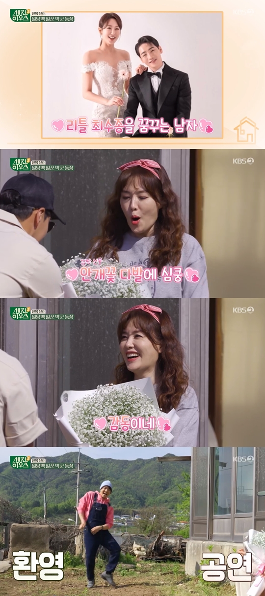 KBS 2TV ‘세컨 하우스2’ 캡쳐