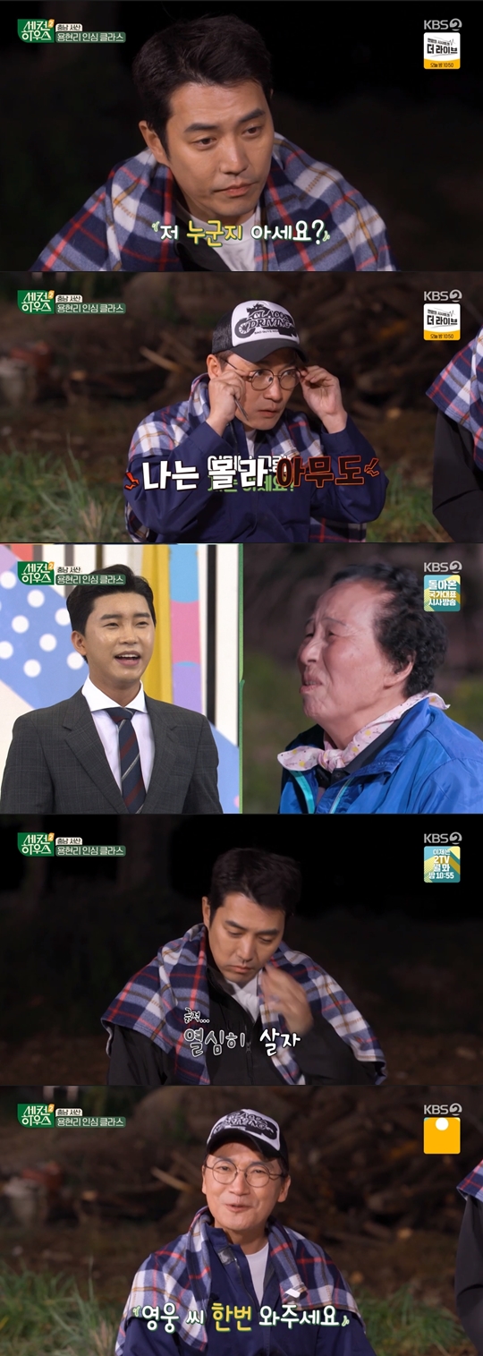 KBS 2TV ‘세컨 하우스2’ 캡쳐