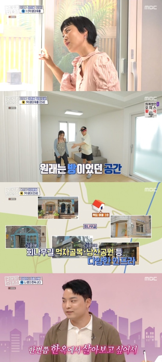 MBC '구해줘! 홈즈' 캡처