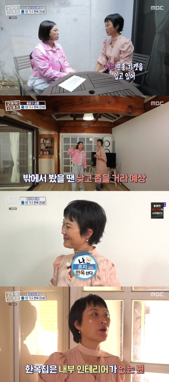 MBC '구해줘! 홈즈' 캡처