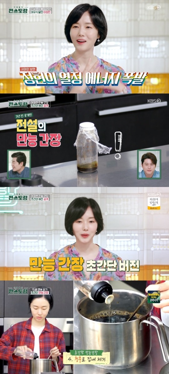 KBS2 '편스토랑' 방송캡쳐
