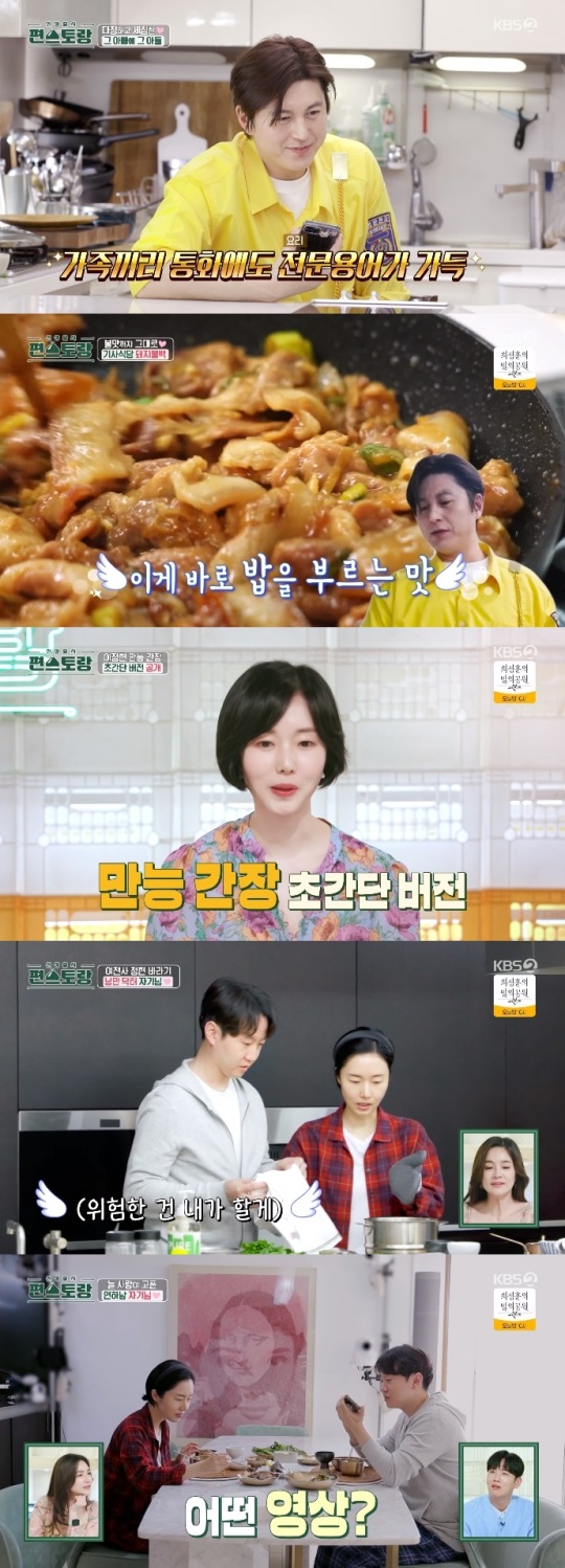 KBS2 '편스토랑' 방송캡쳐
