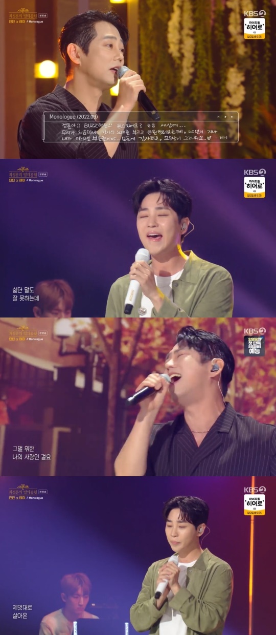 KBS2TV '더 시즌즈-최정훈의 밤의 공원' 캡처