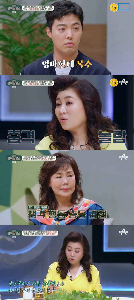 채널A '오은영의 금쪽 상담소' 캡처