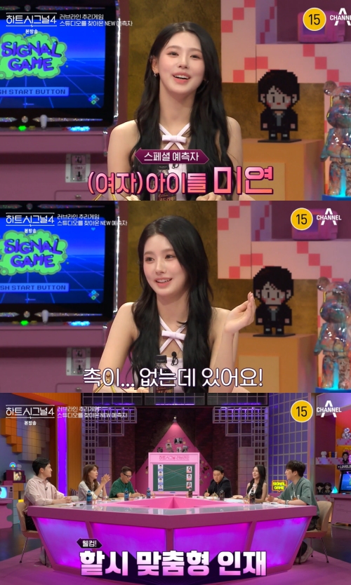 채널A '하트시그널 시즌4' 방송화면 캡처