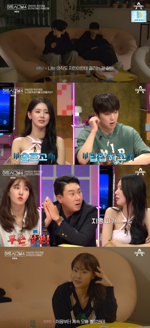 채널A '하트시그널 시즌4' 방송화면 캡처