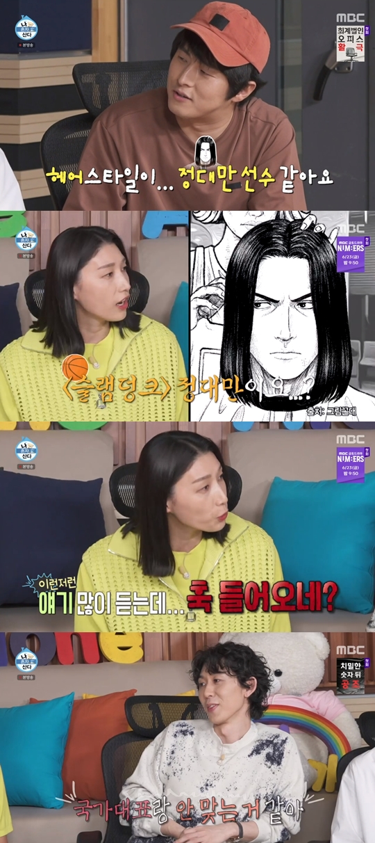 MBC 예능프로그램 '나 혼자 산다' 캡쳐