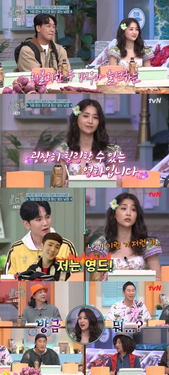 tvN '놀토' 방송캡쳐