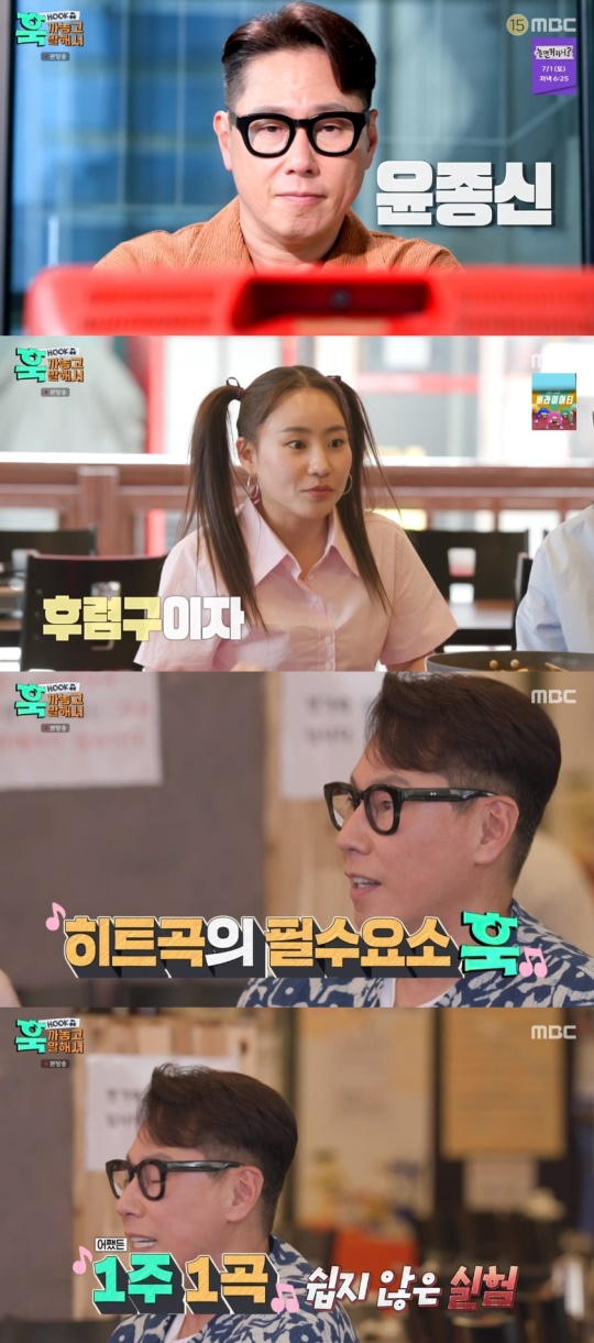 MBC '훅 까놓고 말해서' 캡처