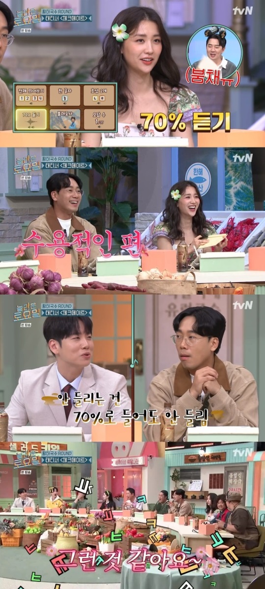 tvN '놀토' 방송캡쳐