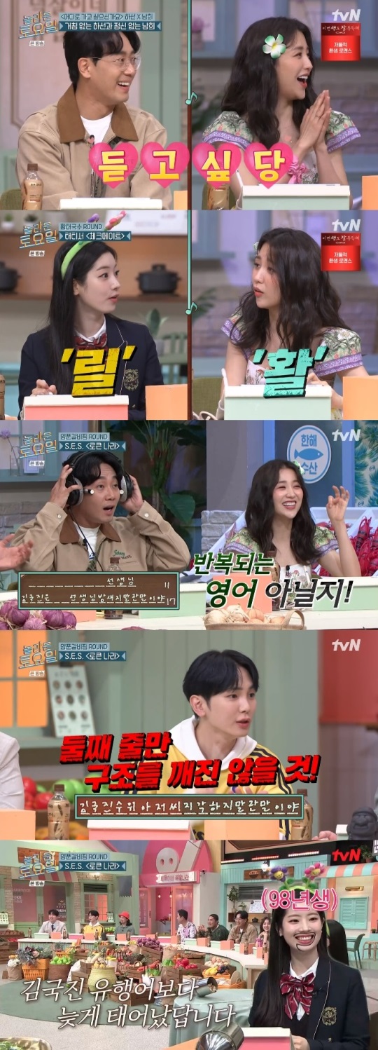 tvN '놀토' 방송캡쳐