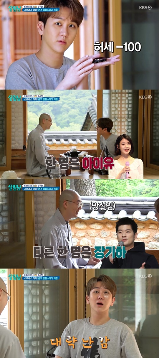 KBS2 '살림남2' 캡처