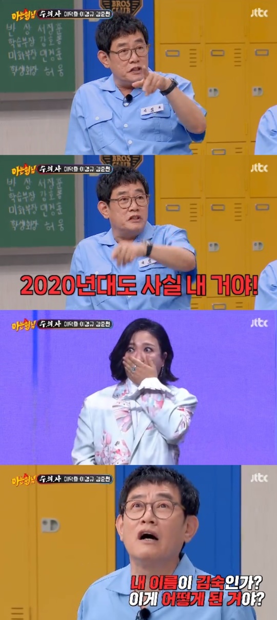 JTBC '아는형님' 캡처
