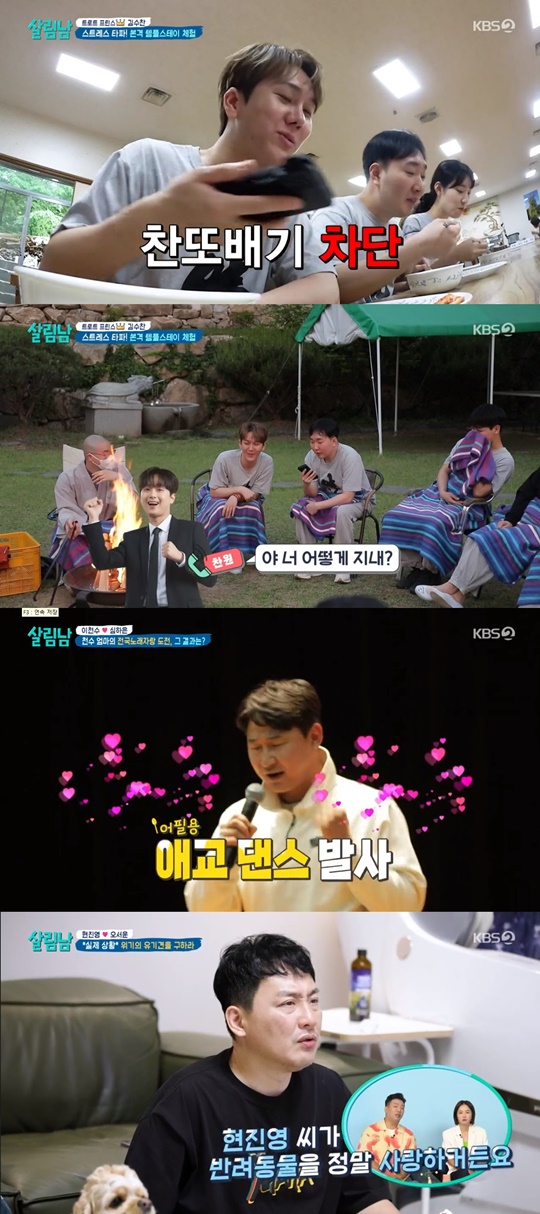 KBS2 '살림남2' 캡처