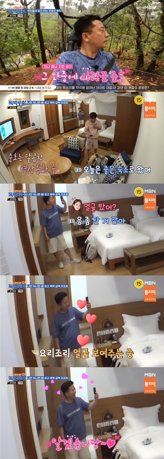 MBN ‘니돈내산 독박투어’ 캡쳐