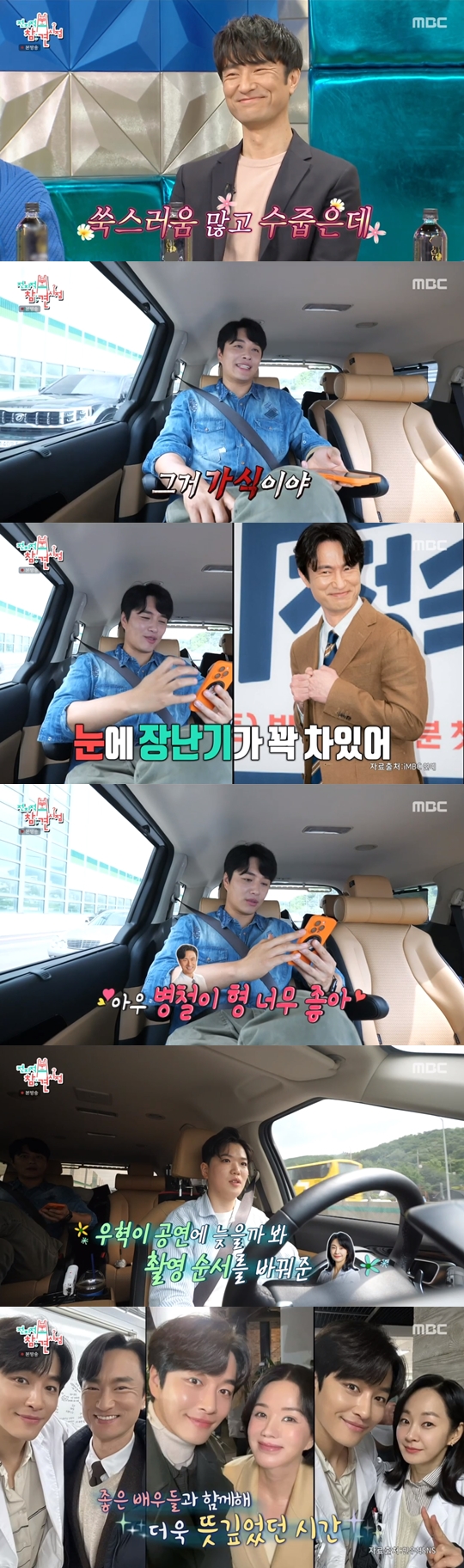 MBC ‘전지적 참견시점' 캡쳐