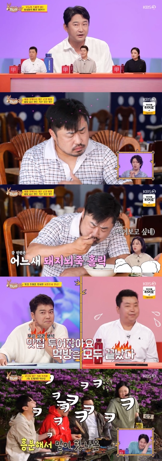 KBS2TV '사장님 귀는 당나귀 귀' 캡처