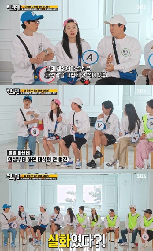 SBS '런닝맨' 방송화면 캡처