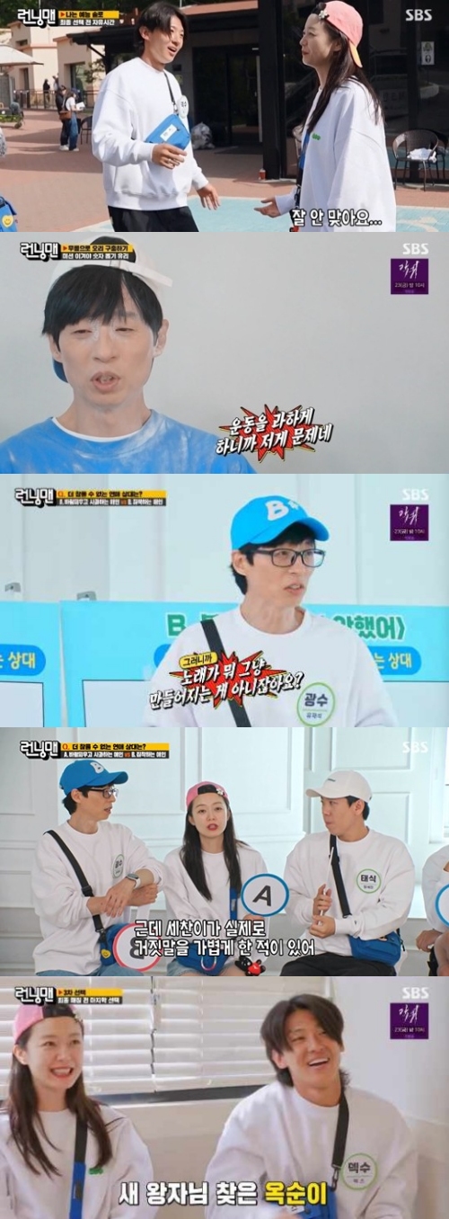 SBS '런닝맨' 방송화면 캡처