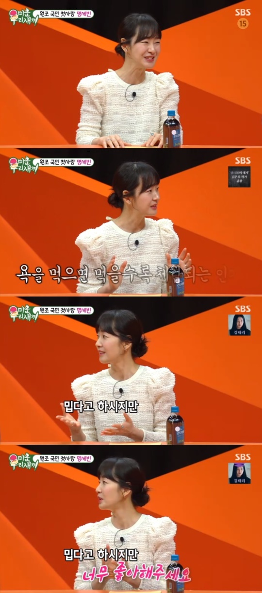 SBS '미운 우리새끼' 캡처