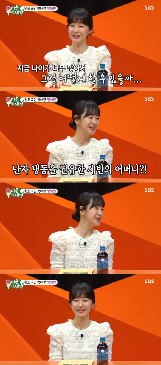 SBS '미운 우리새끼' 캡처