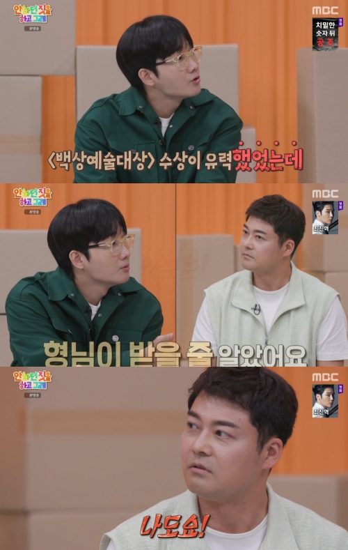 MBC '안하던 짓을 하고 그래' 방송화면 캡처