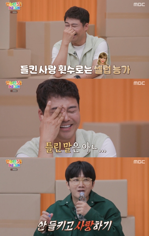 MBC '안하던 짓을 하고 그래' 방송화면 캡처