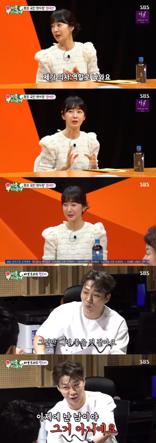 SBS '미운 우리새끼' 캡처